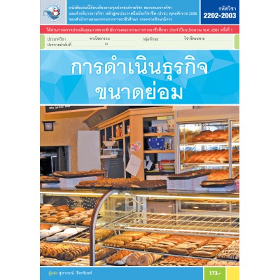 การดำเนินธุรกิจขนาดย่อม