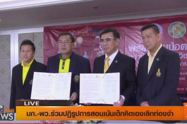 ม.เกษตรศาสตร์ ร่วมมือพัฒนาการศึกษากับสถาบันพัฒนาคุณภาพวิชาการ วันที่ 9 พฤษภาคม 2562