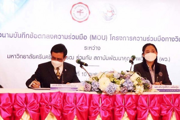พว. ร่วมลงนามความร่วมมือ(MOU) กับมหาวิทยาลัยศรีนครินทรวิโรฒ(มศว.)  พัฒนาศักยภาพผู้เรียนแบบ Active  Learning