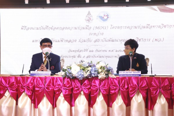 พว. ร่วมลงนามบันทึกข้อตกลงความร่วมมือทางวิชาการ (MOU)  กับมหาวิทยาลัยแม่ฟ้าหลวง