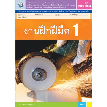 งานฝึกฝีมือ 1 งานฝึกฝีมือ 1