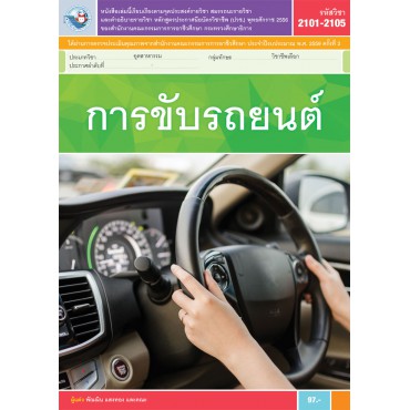 การขับรถยนต์ การขับรถยนต์