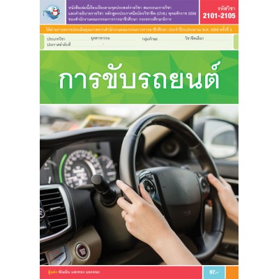 การขับรถยนต์