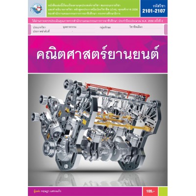 คณิตศาสตร์ยานยนต์