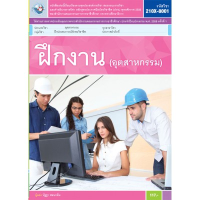 ฝึกงาน (อุตสาหกรรม)