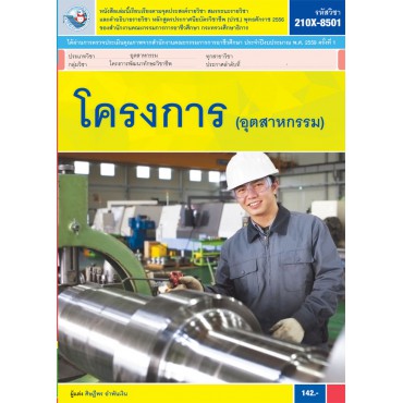 โครงการ (อุตสาหกรรม) โครงการ (อุตสาหกรรม)