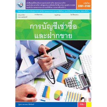 การบัญชีเช่าซื้อ และฝากขาย การบัญชีเช่าซื้อ และฝากขาย