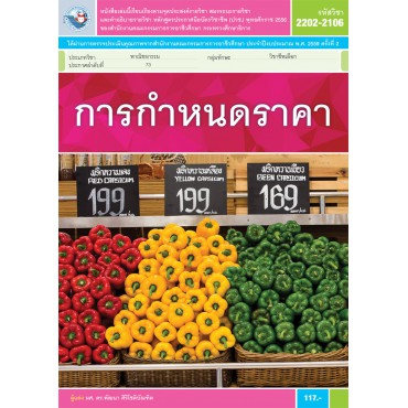 การกำหนดราคา การกำหนดราคา