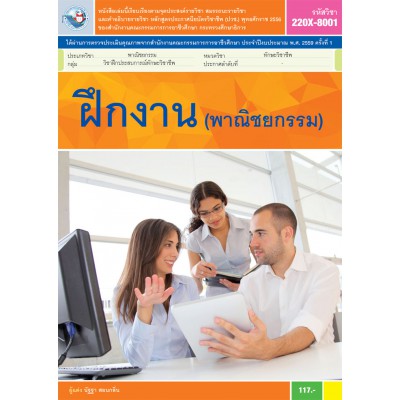ฝึกงาน (พาณิชยกรรม)