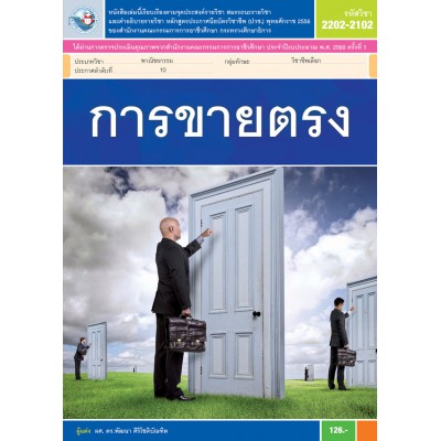 การขายตรง