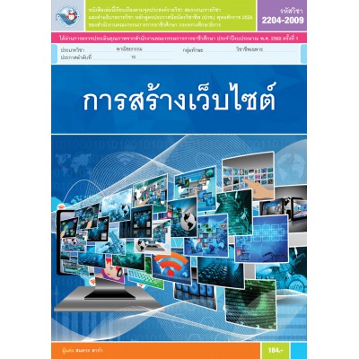 การสร้างเว็บไซต์
