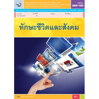ทักษะชีวิตและสังคม