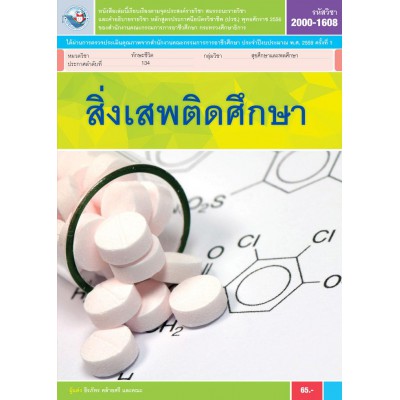 สิ่งเสพติดศึกษา