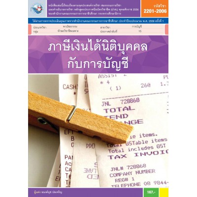 ภาษีเงินได้นิติบุคคลกับการบัญชี