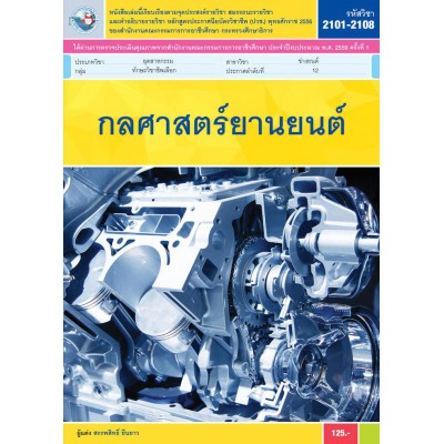 กลศาสตร์ยานยนต์