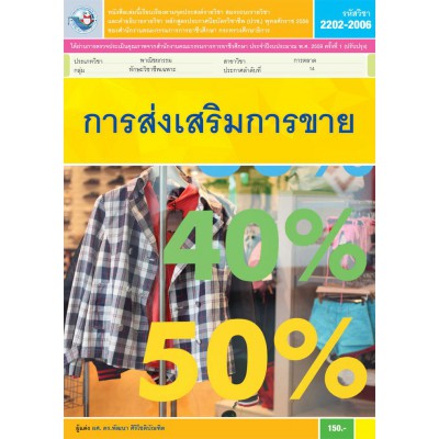 การส่งเสริมการขาย