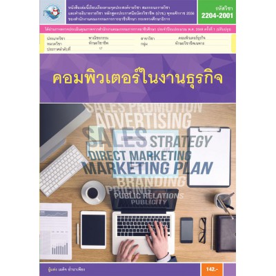 คอมพิวเตอร์ในงานธุรกิจ