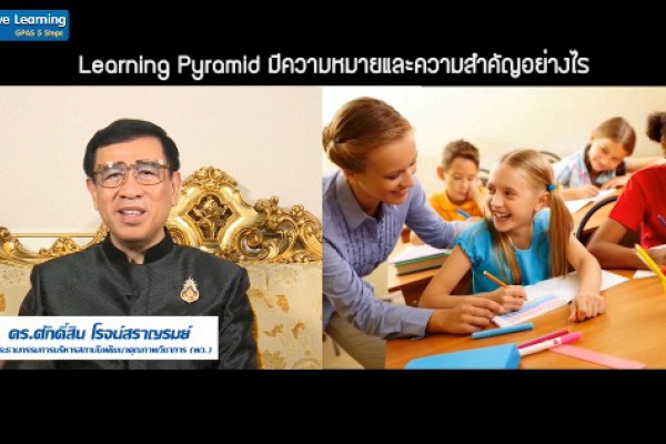 Active Learning : ดร.ศักดิ์สิน  โรจน์สราญรมย์   (ตอนที่ 2)