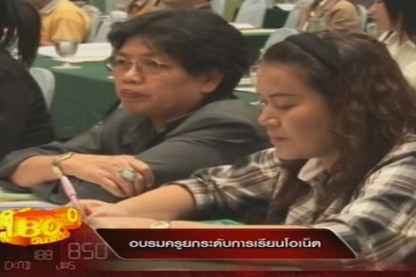 ช่อง 3 วันที่ 19 ธ.ค. 2555 เรื่อง อบรมครูยกระดับการเรียนโอเน็ต