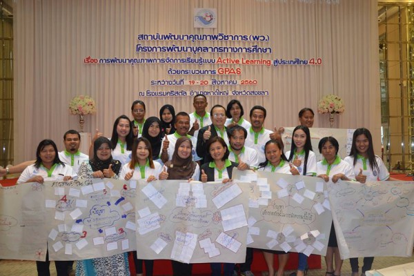 โครงการคูปองพัฒนาครู ครั้งที่ 3 ที่ภาคใต้ อำเภอหาดใหญ่ โดยสถาบันพัฒนาคุณภาพวิชาการ (พว.)
