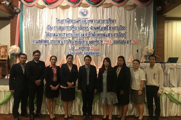 พิษณุโลก สช. ประถม โรงแรมไพลิน 11 พ.ย.60