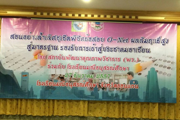 โครงการ เรื่อง การยกระดับผลสัมฤทธิ์ทางการเรียน O-NET